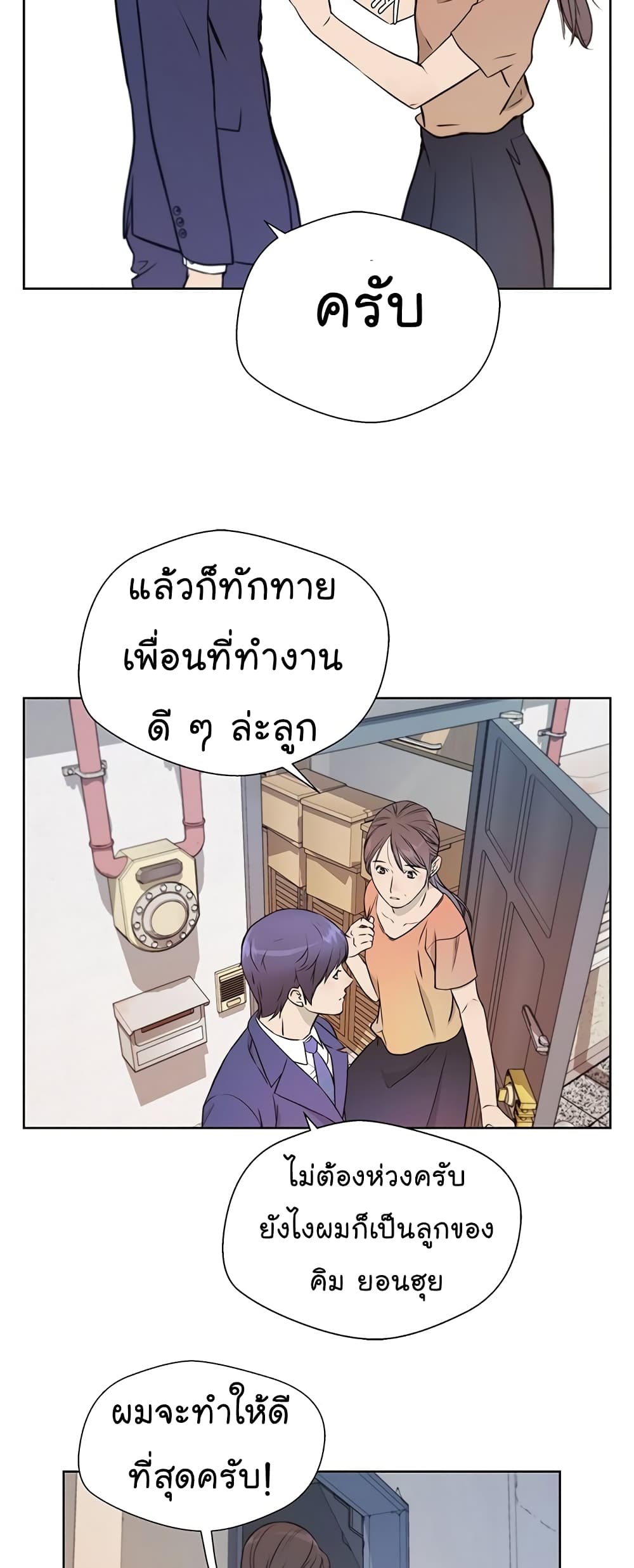 Real Man page 32