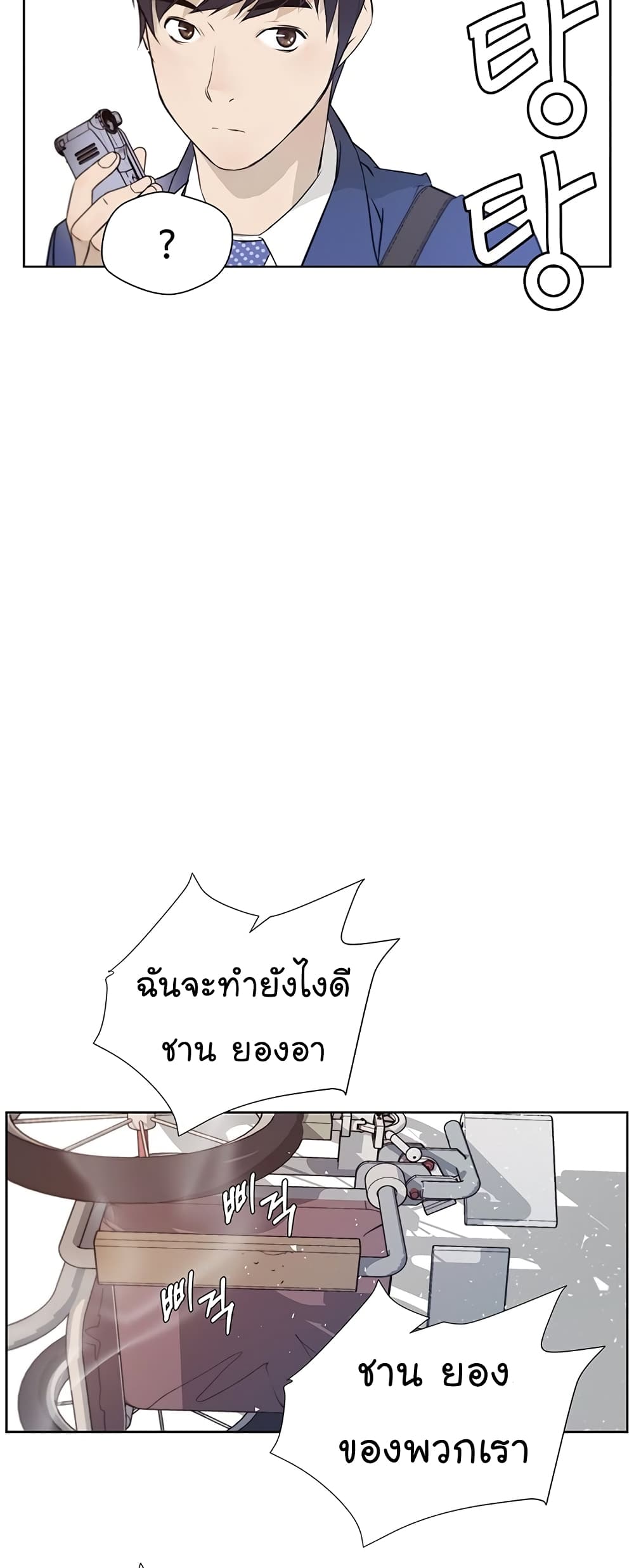 Real Man page 45
