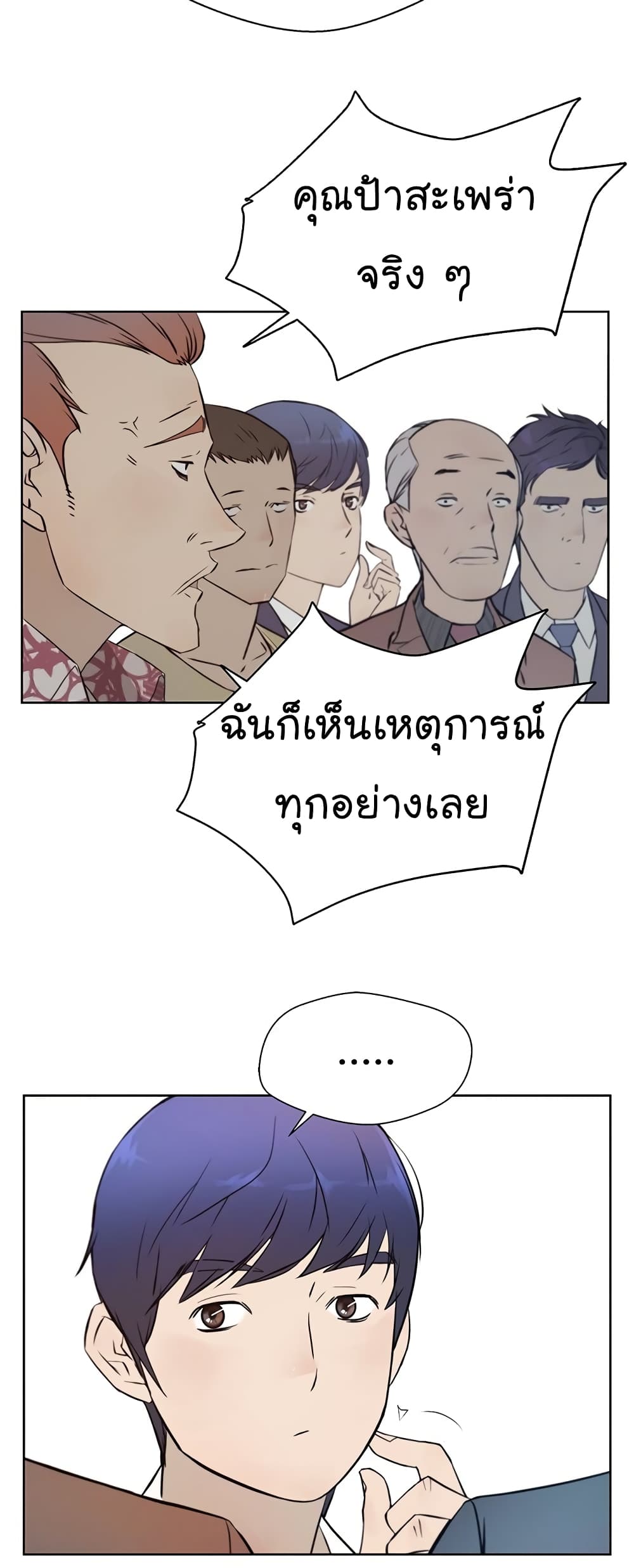 Real Man page 48