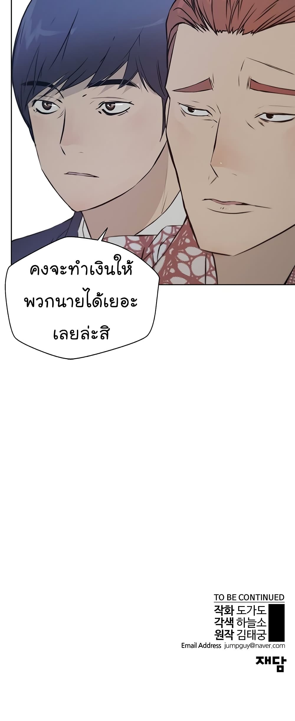 Real Man page 51