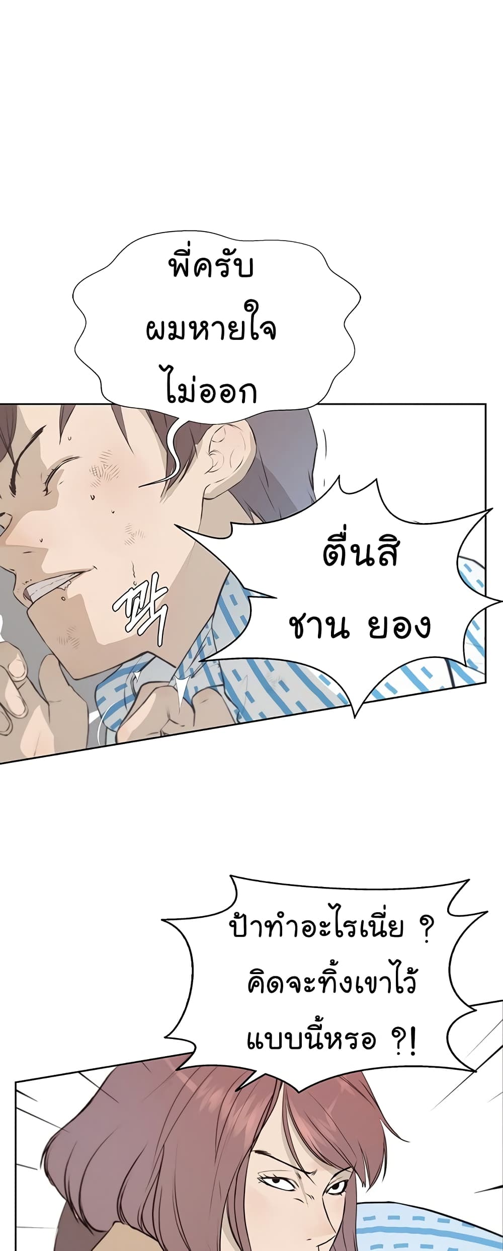 Real Man page 2