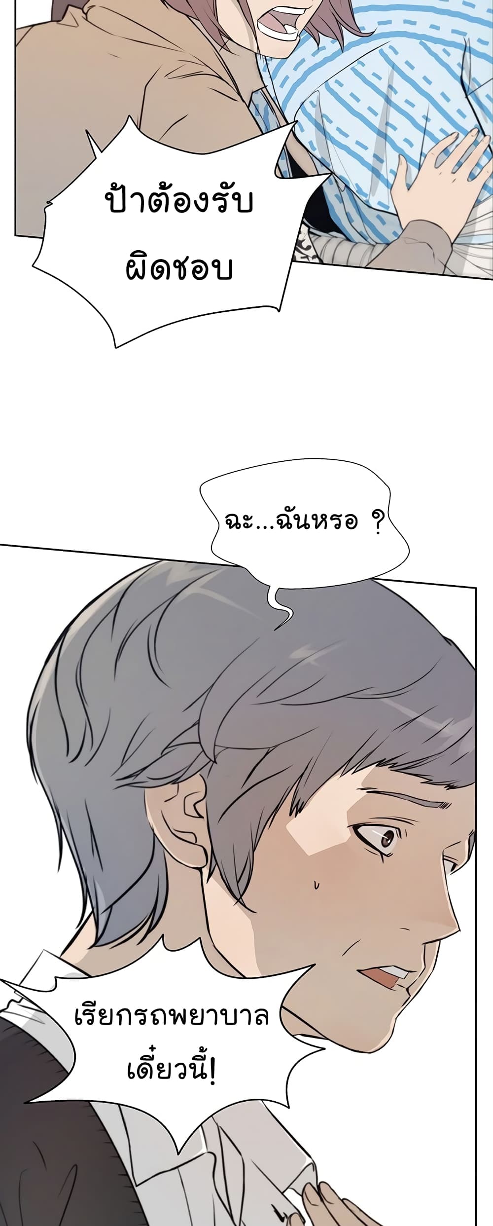 Real Man page 3