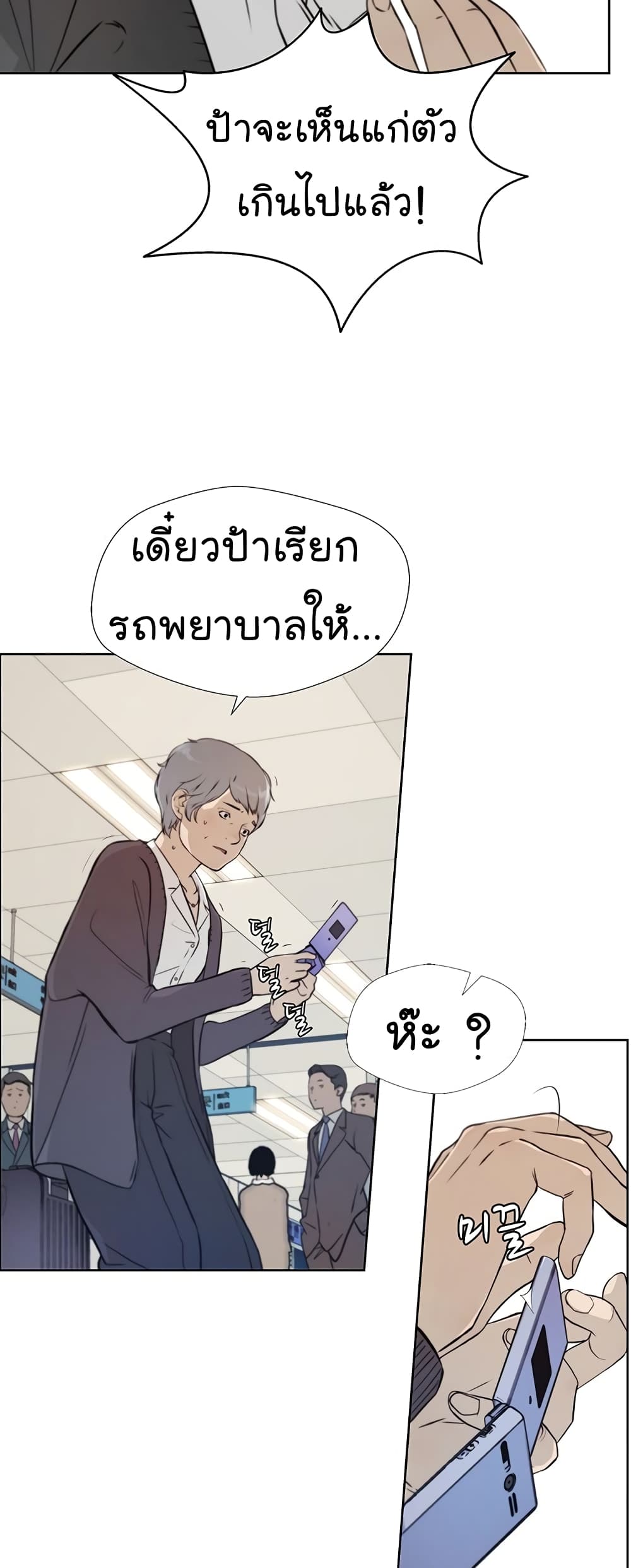 Real Man page 4
