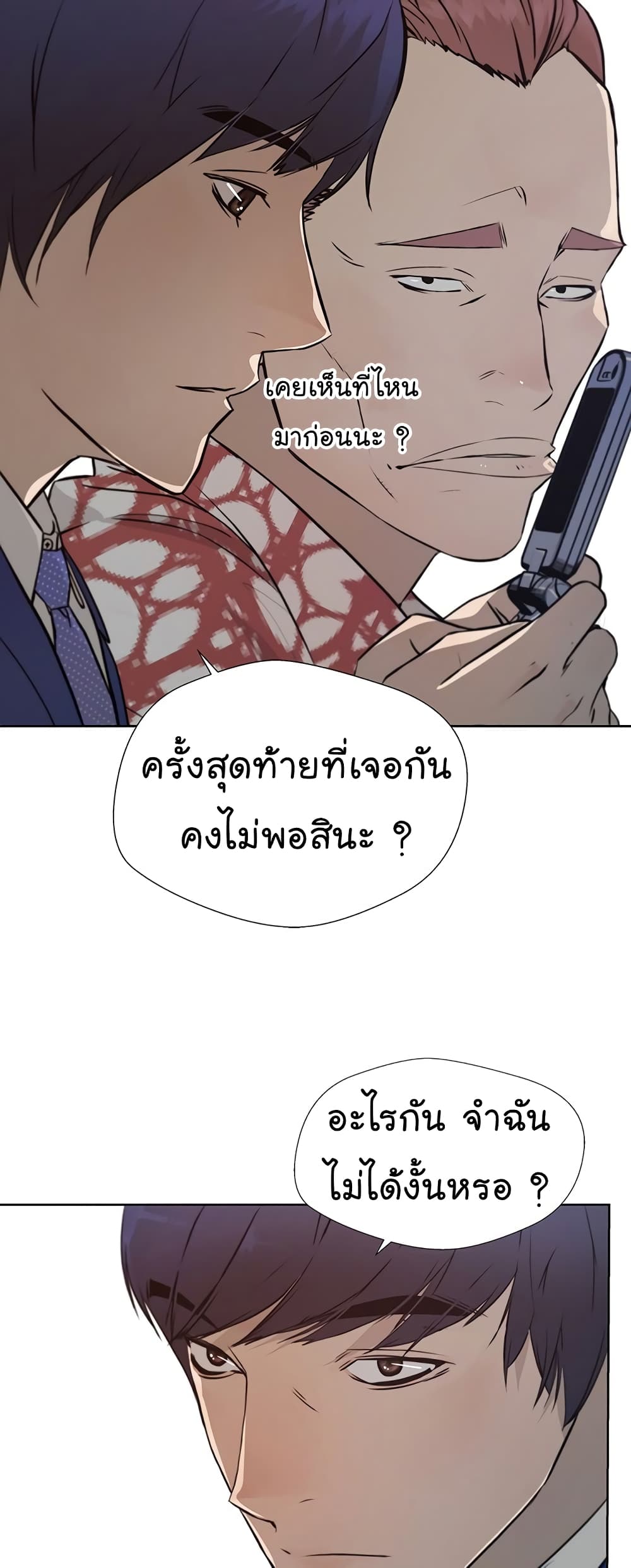 Real Man page 6