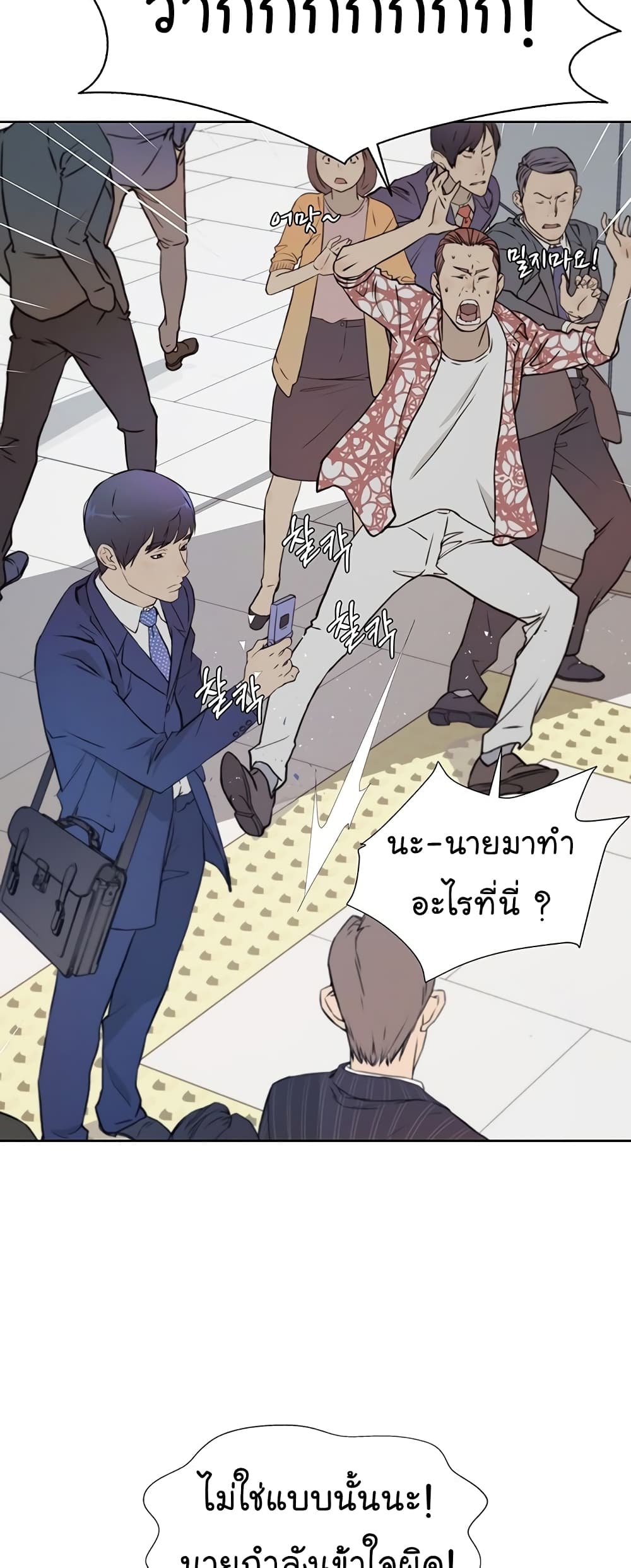 Real Man page 8