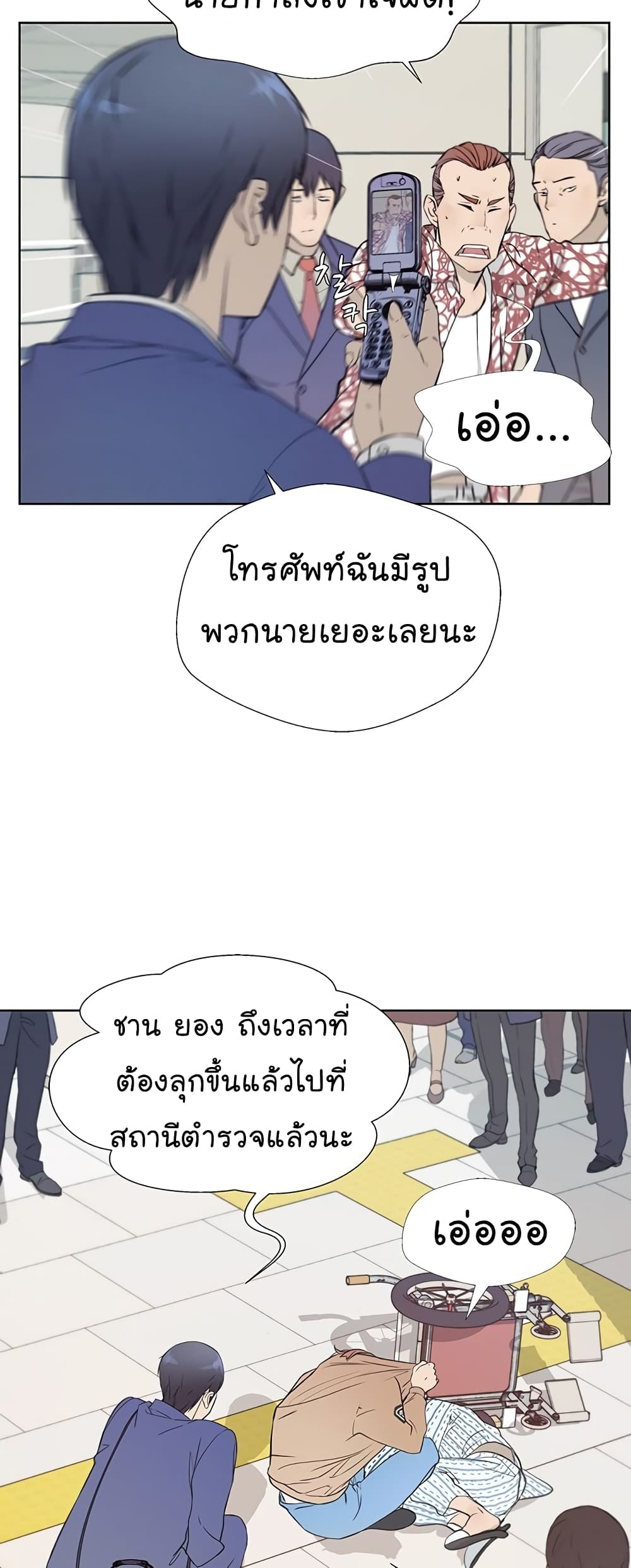 Real Man page 9