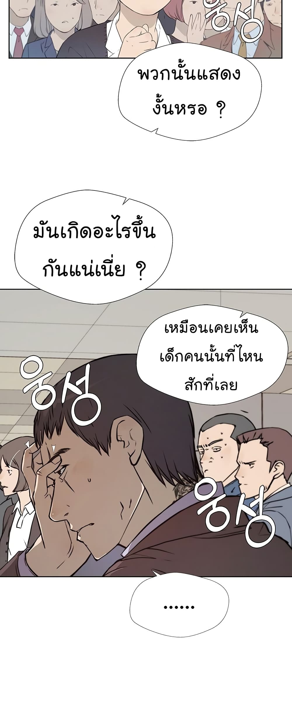 Real Man page 11