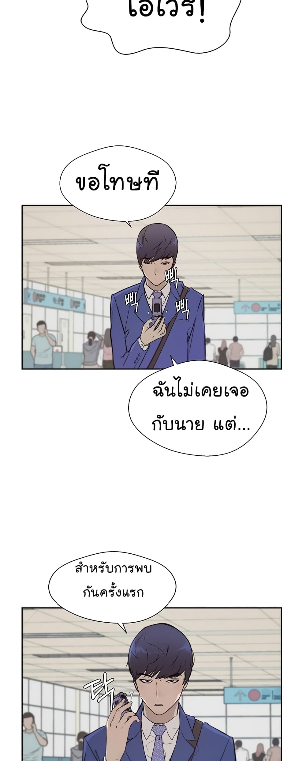 Real Man page 18