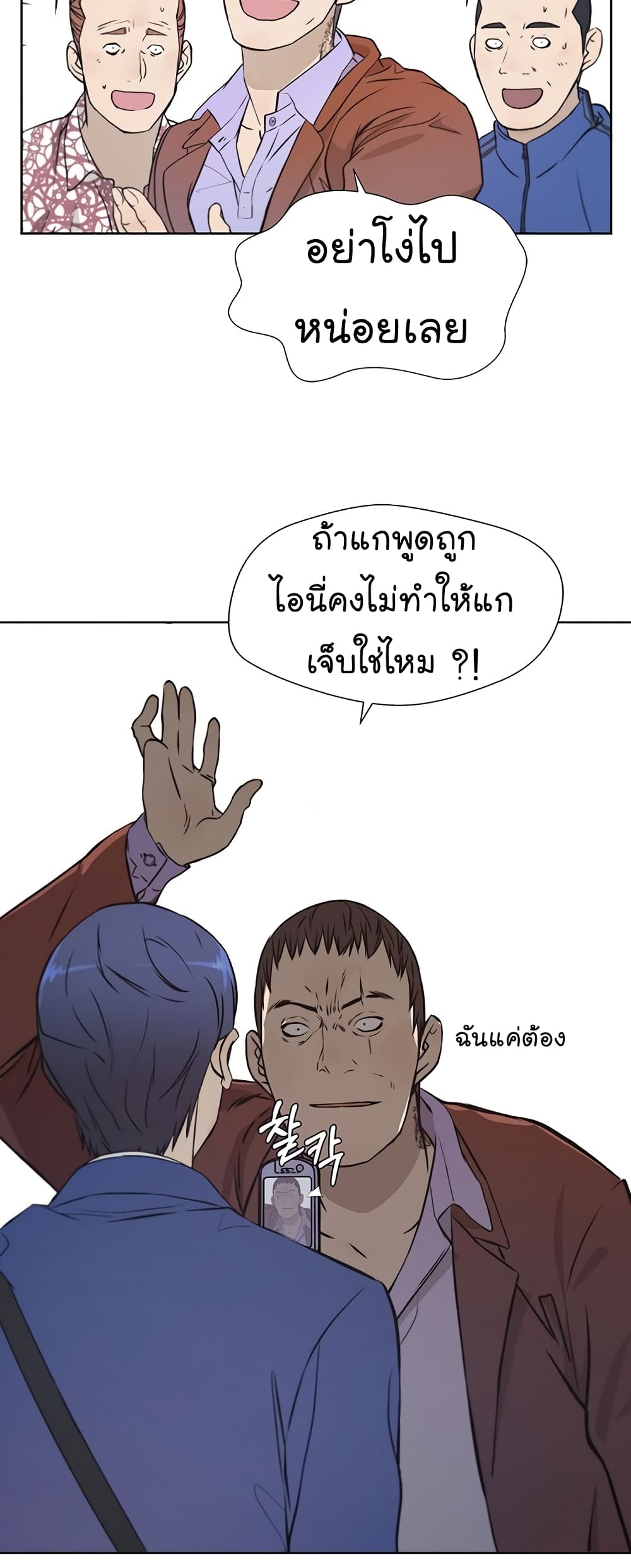 Real Man page 20
