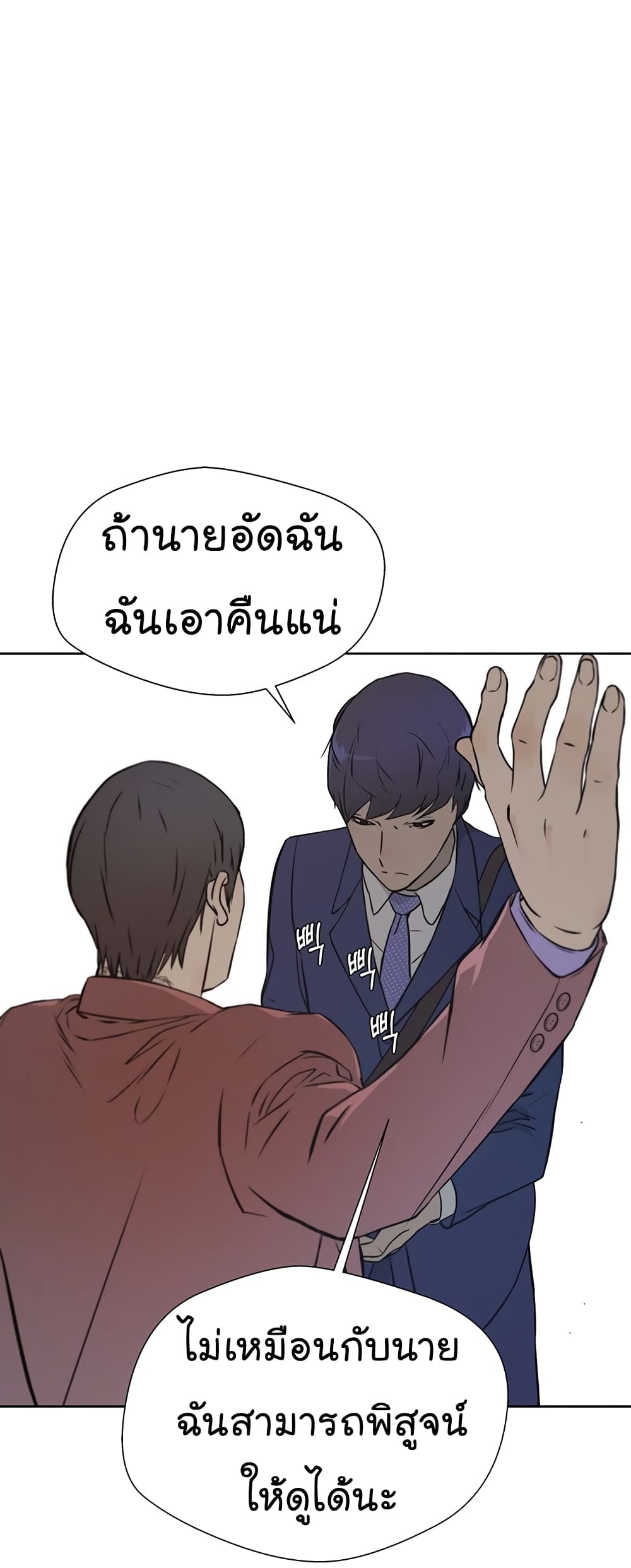 Real Man page 21