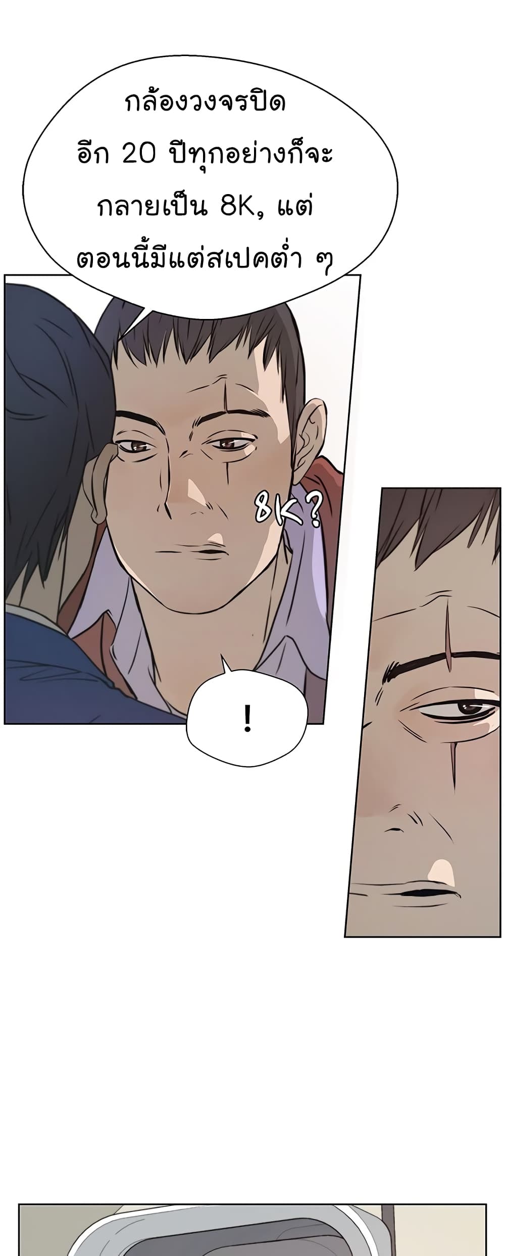 Real Man page 22