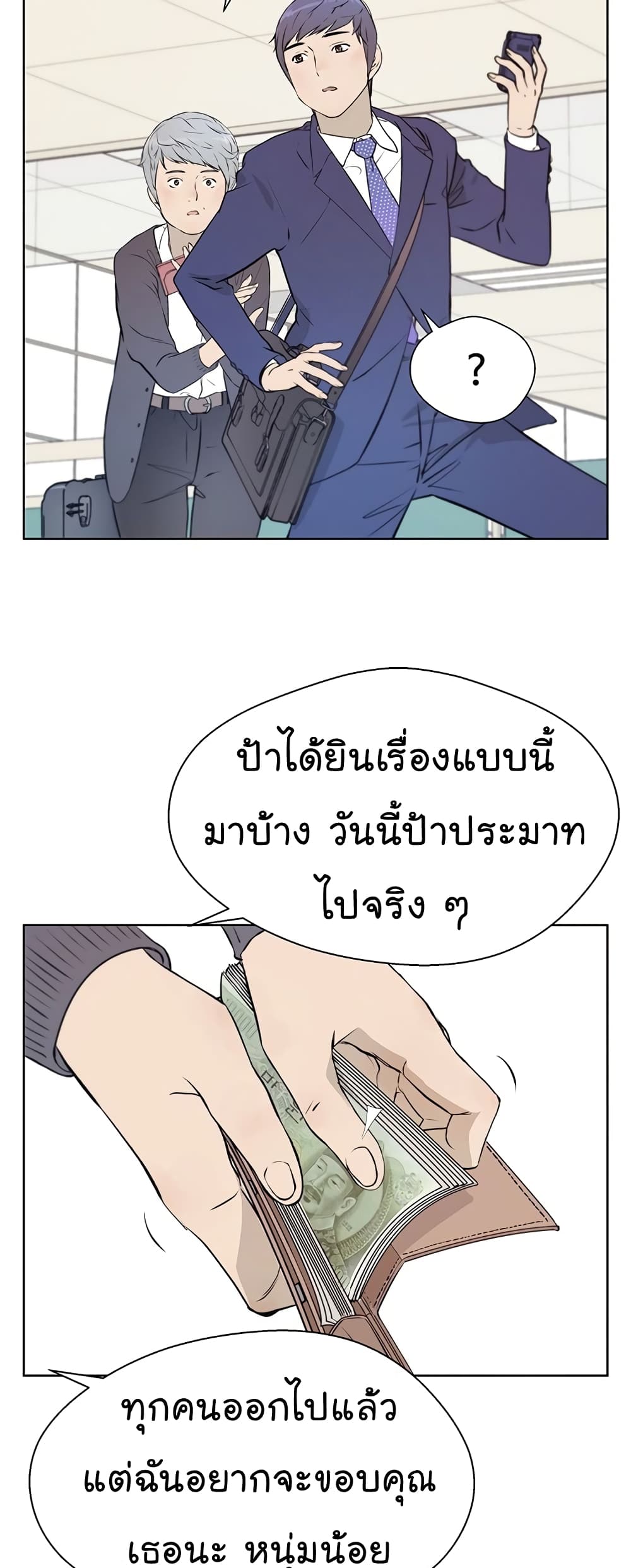 Real Man page 32