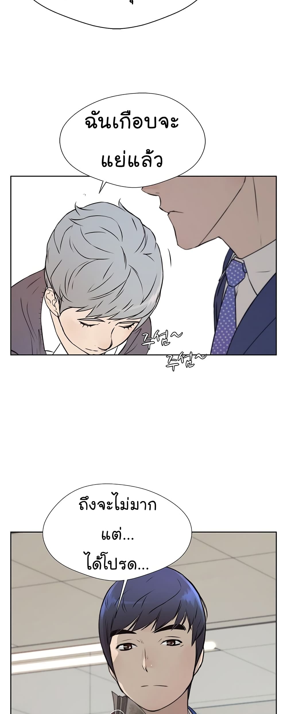 Real Man page 33