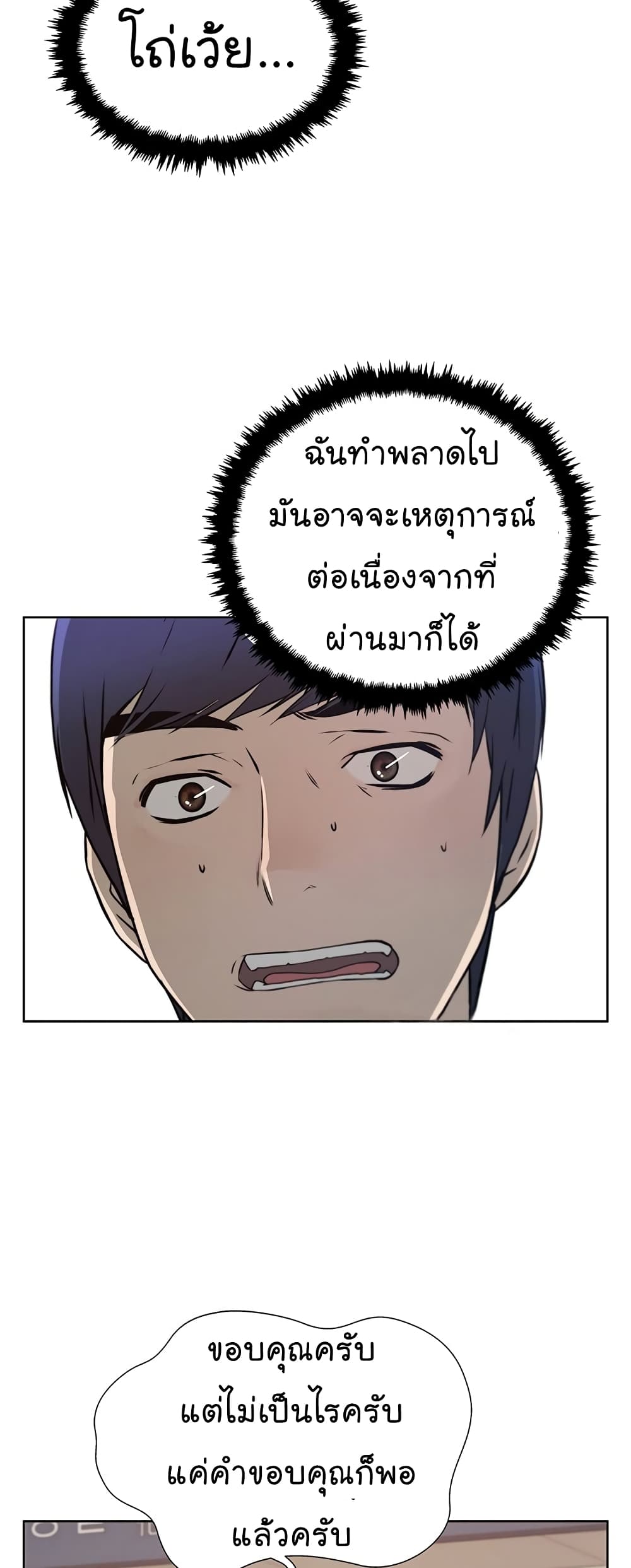 Real Man page 36
