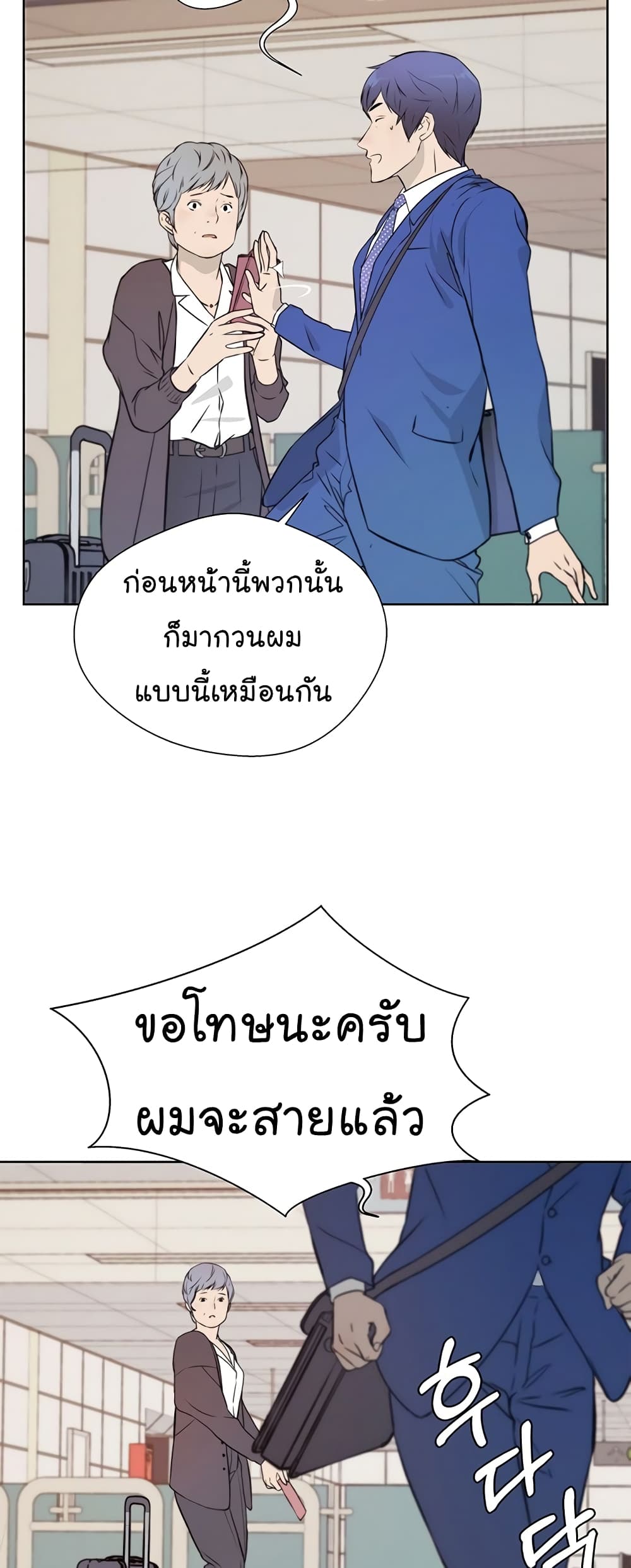 Real Man page 37