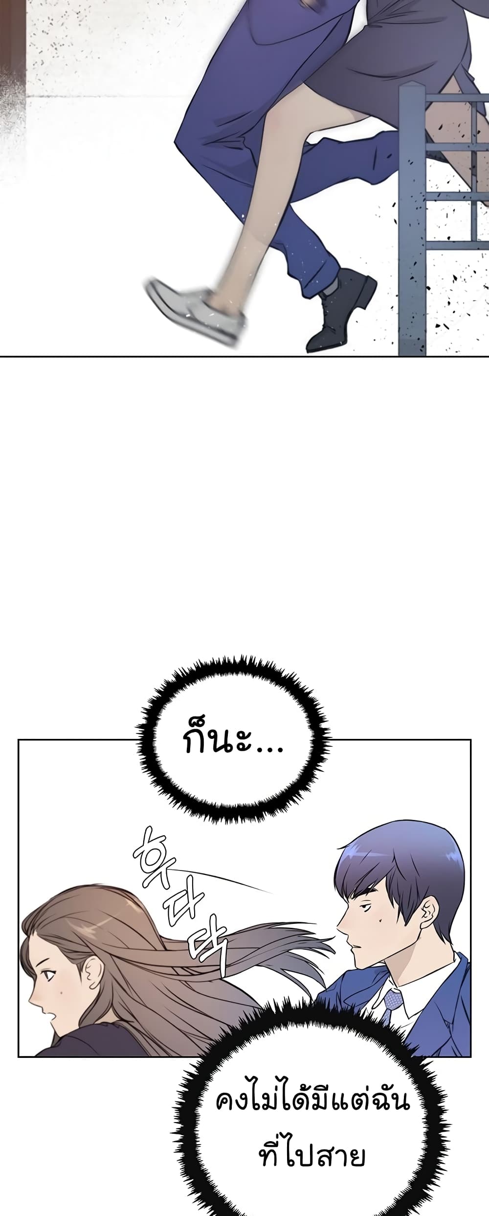 Real Man page 43