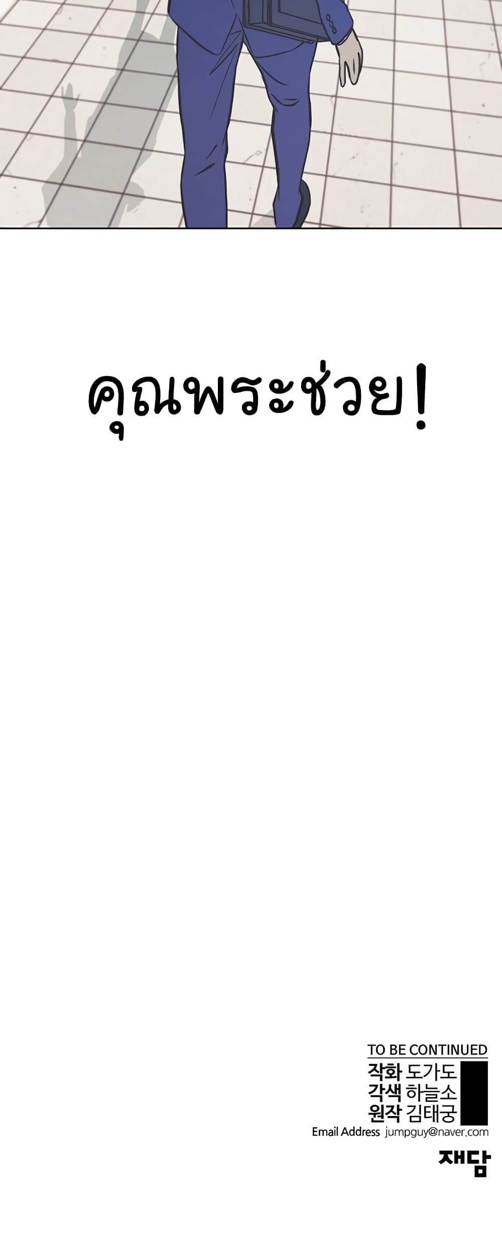 Real Man page 51