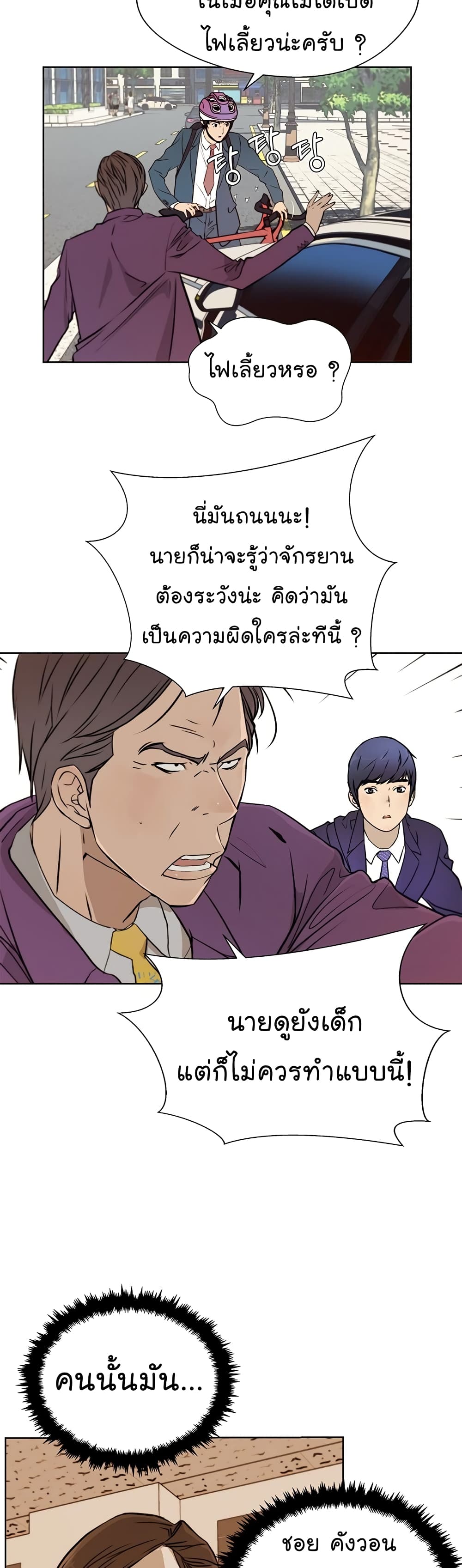 Real Man page 3