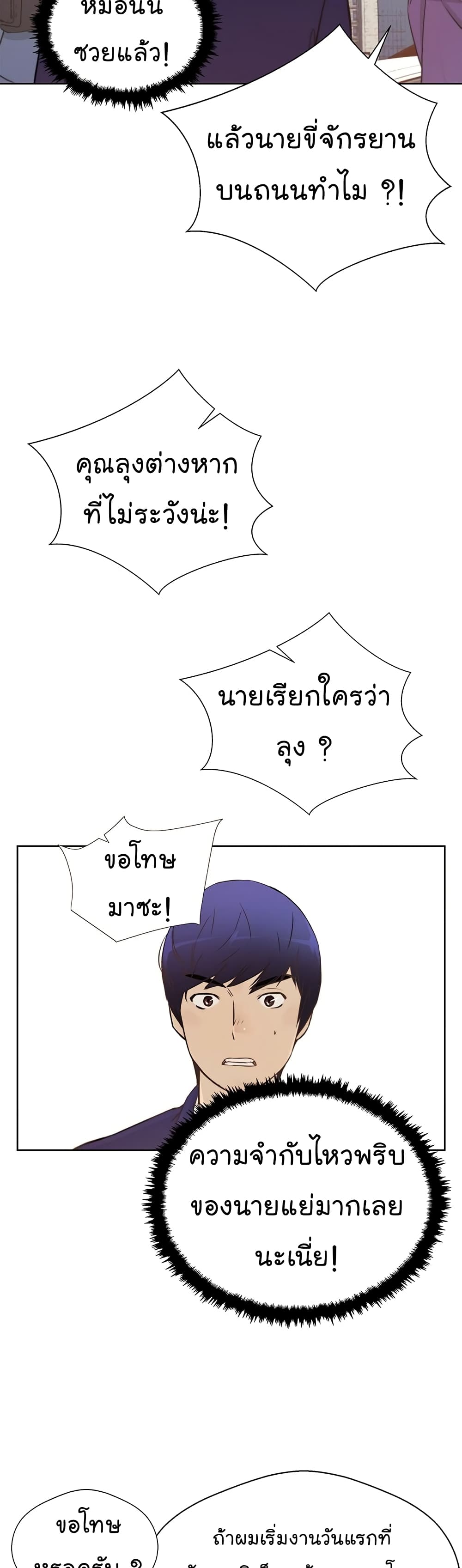 Real Man page 5
