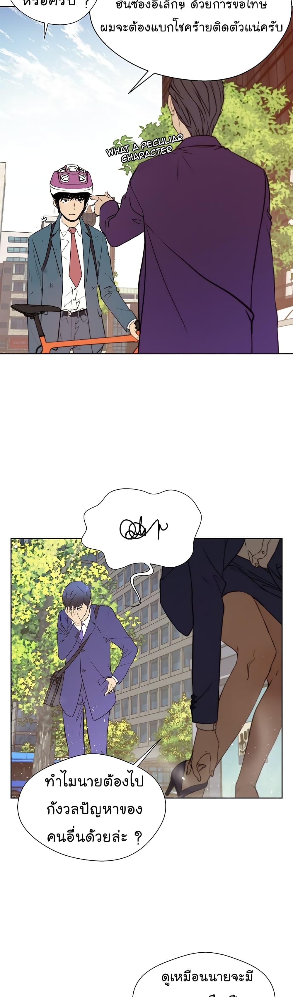 Real Man page 6