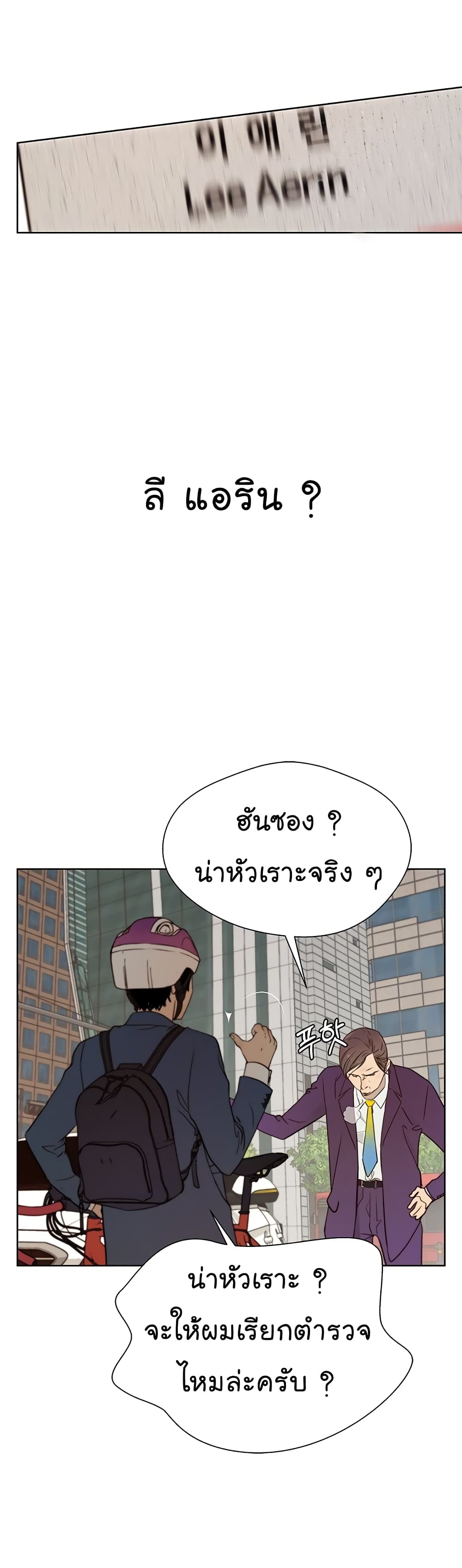 Real Man page 10