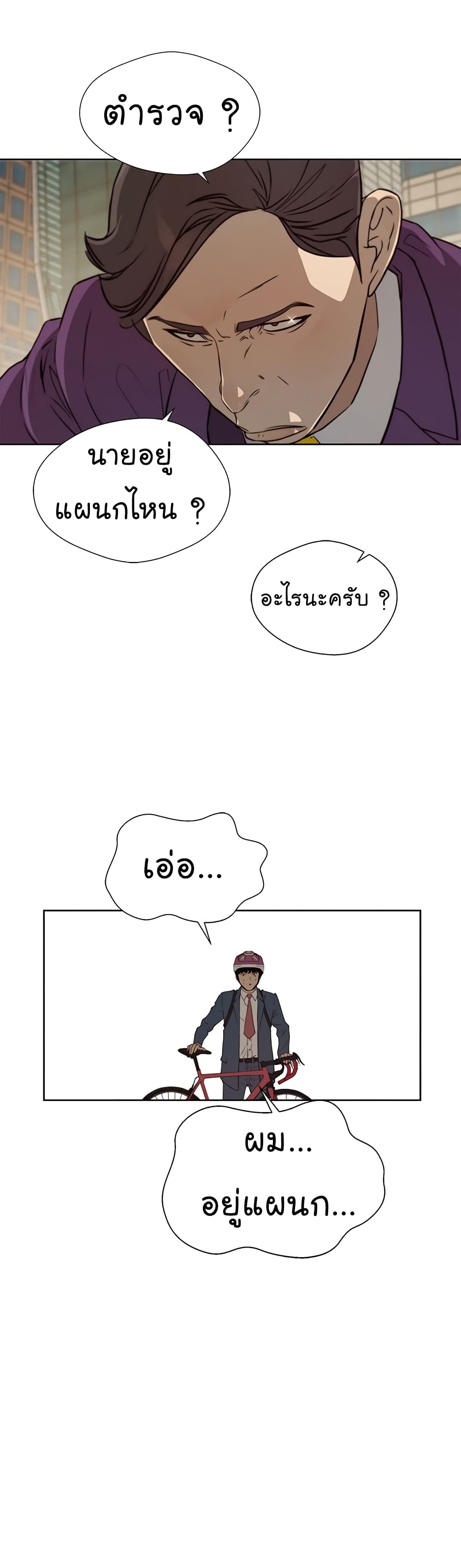 Real Man page 11