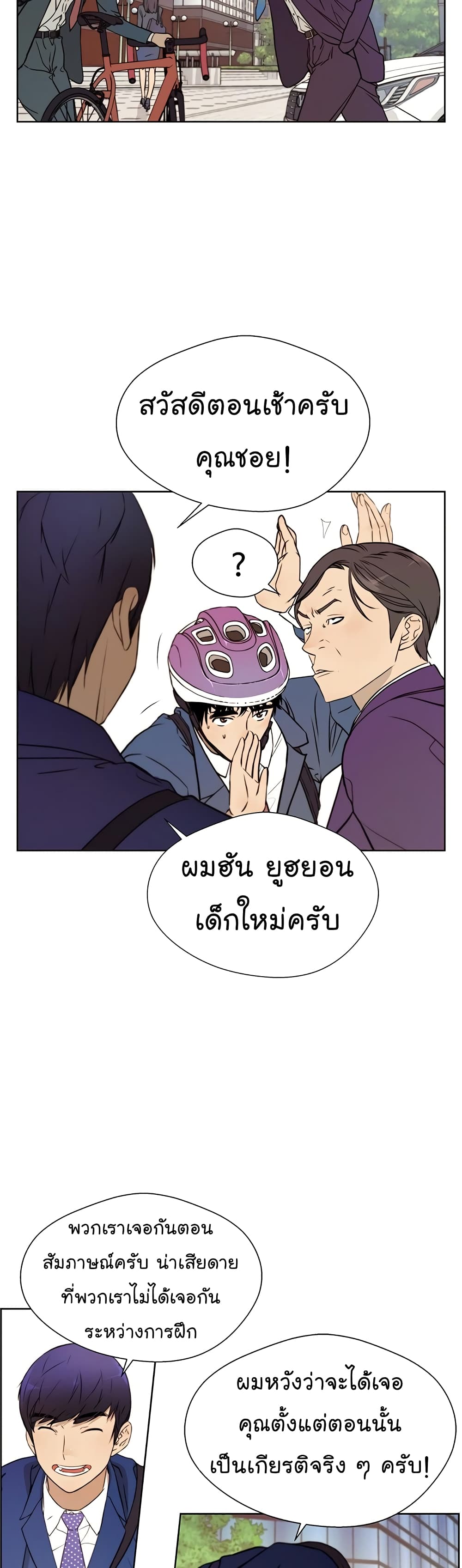 Real Man page 14