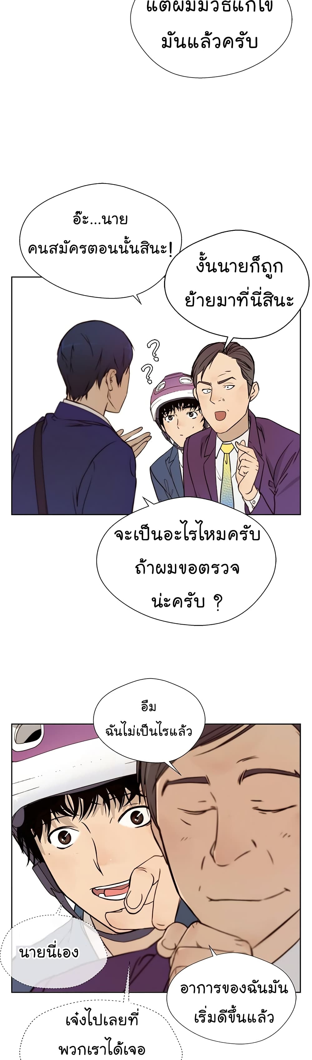 Real Man page 17