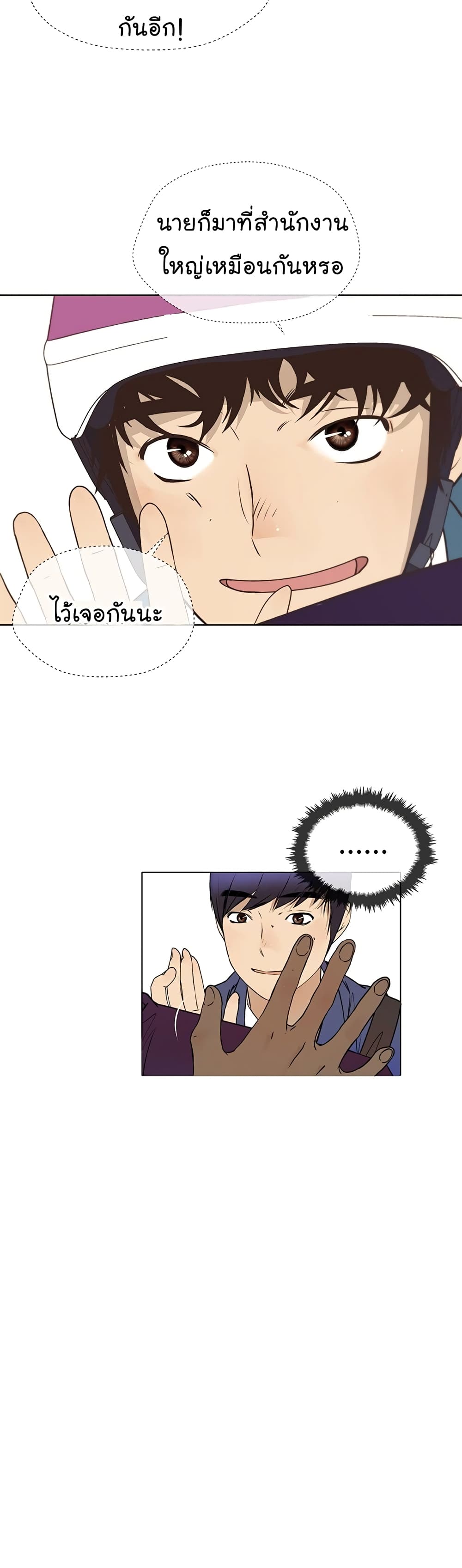 Real Man page 18