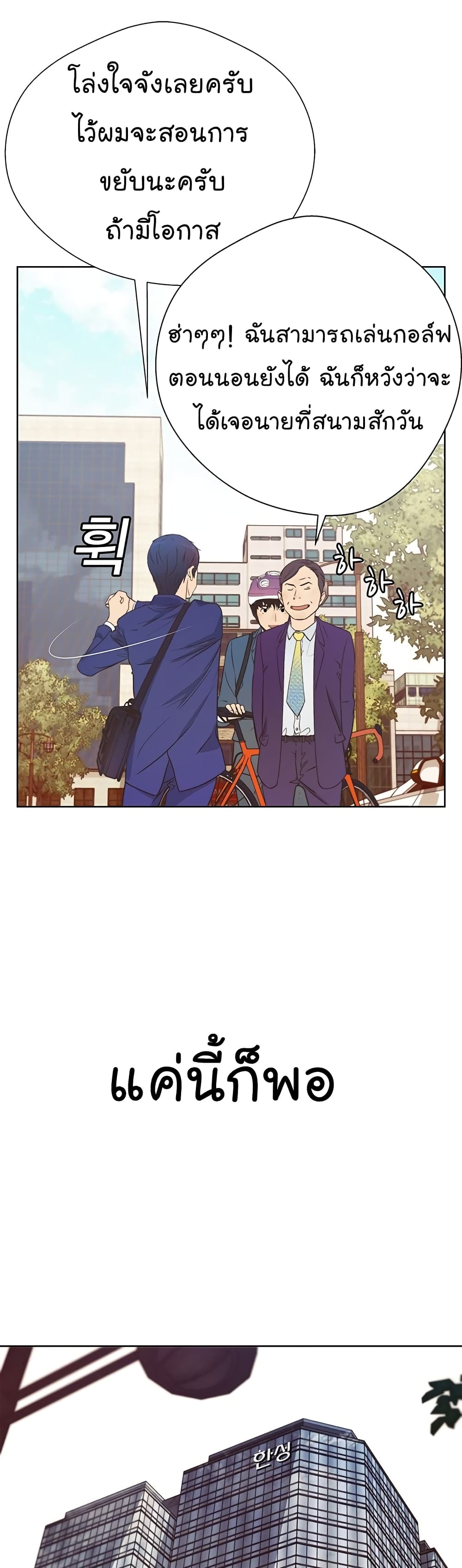 Real Man page 19