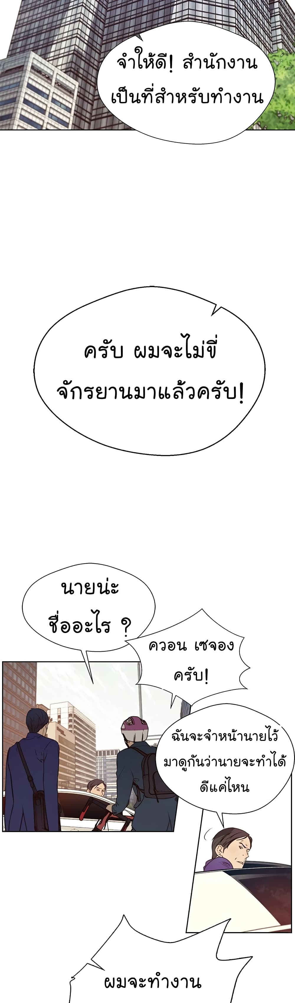 Real Man page 20