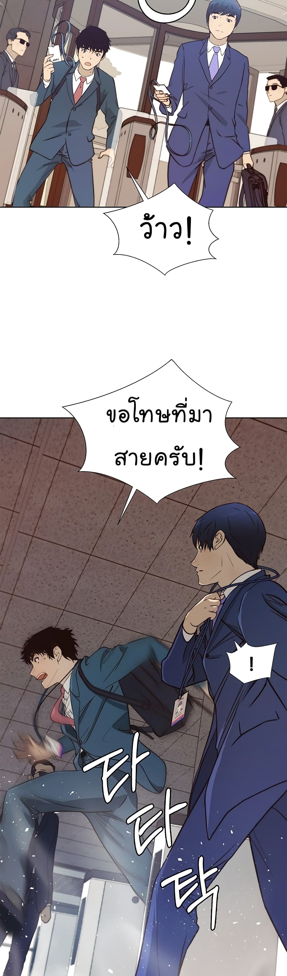 Real Man page 26