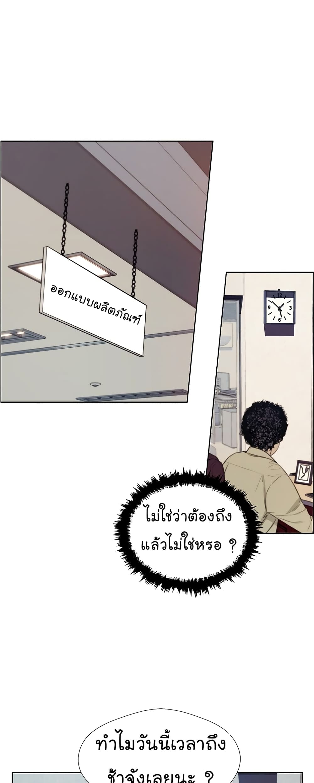 Real Man page 2
