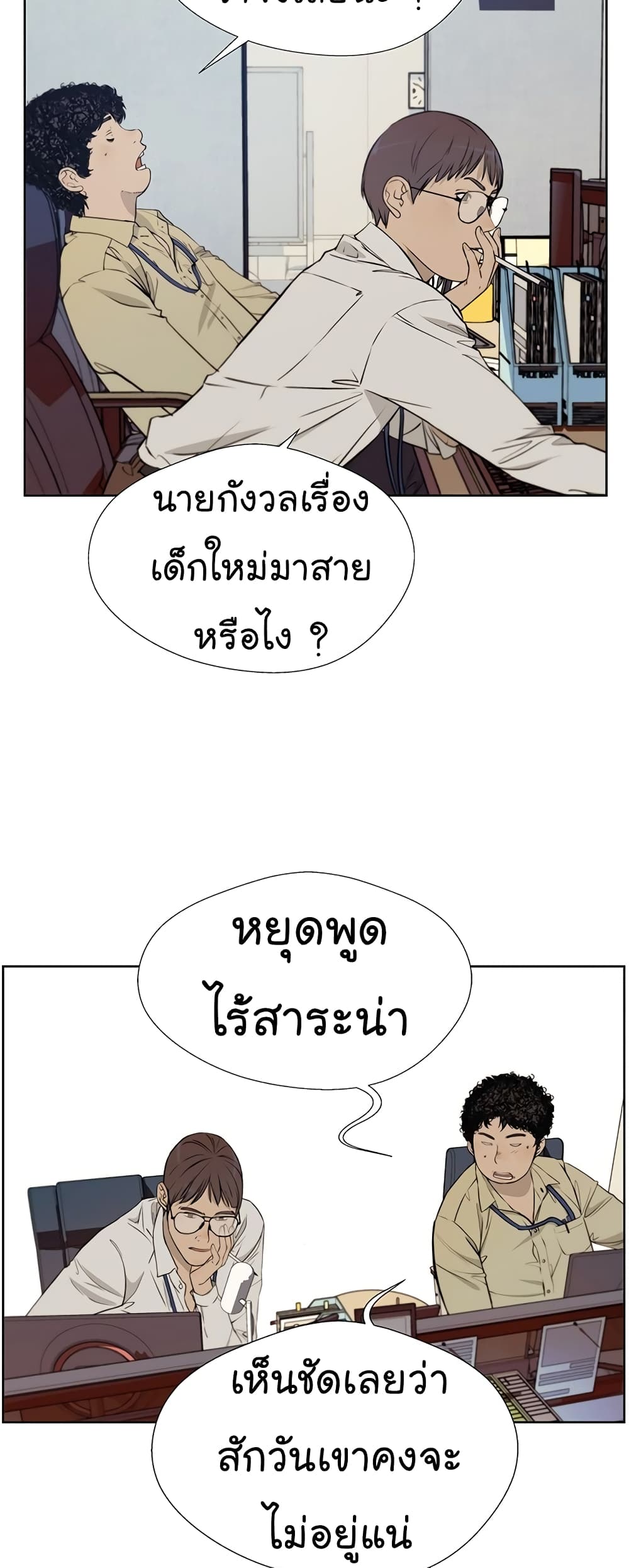 Real Man page 3