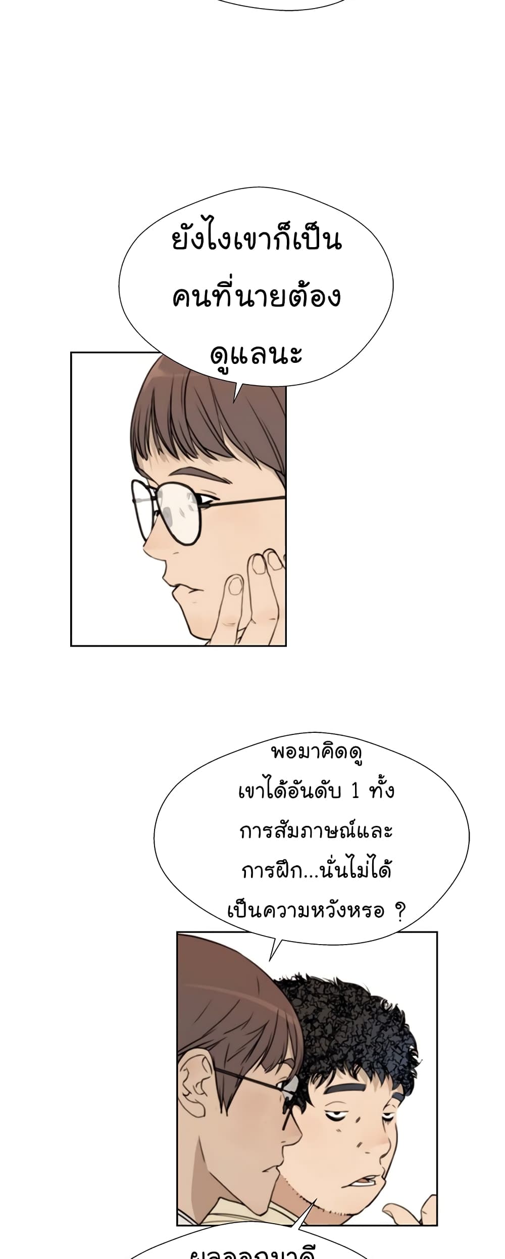 Real Man page 4
