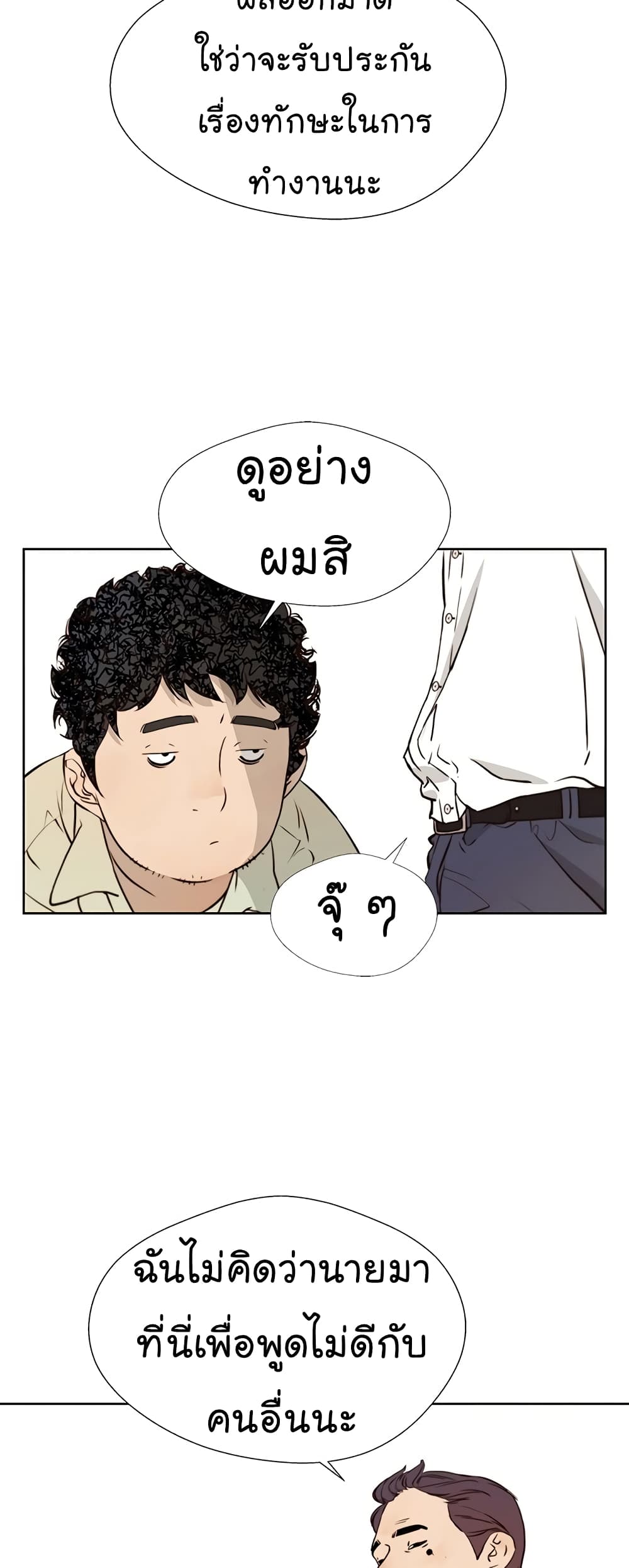 Real Man page 5