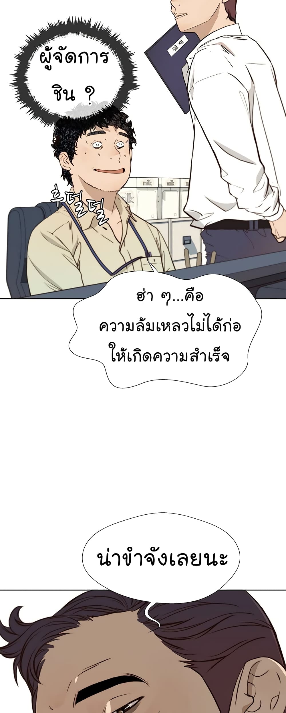 Real Man page 6
