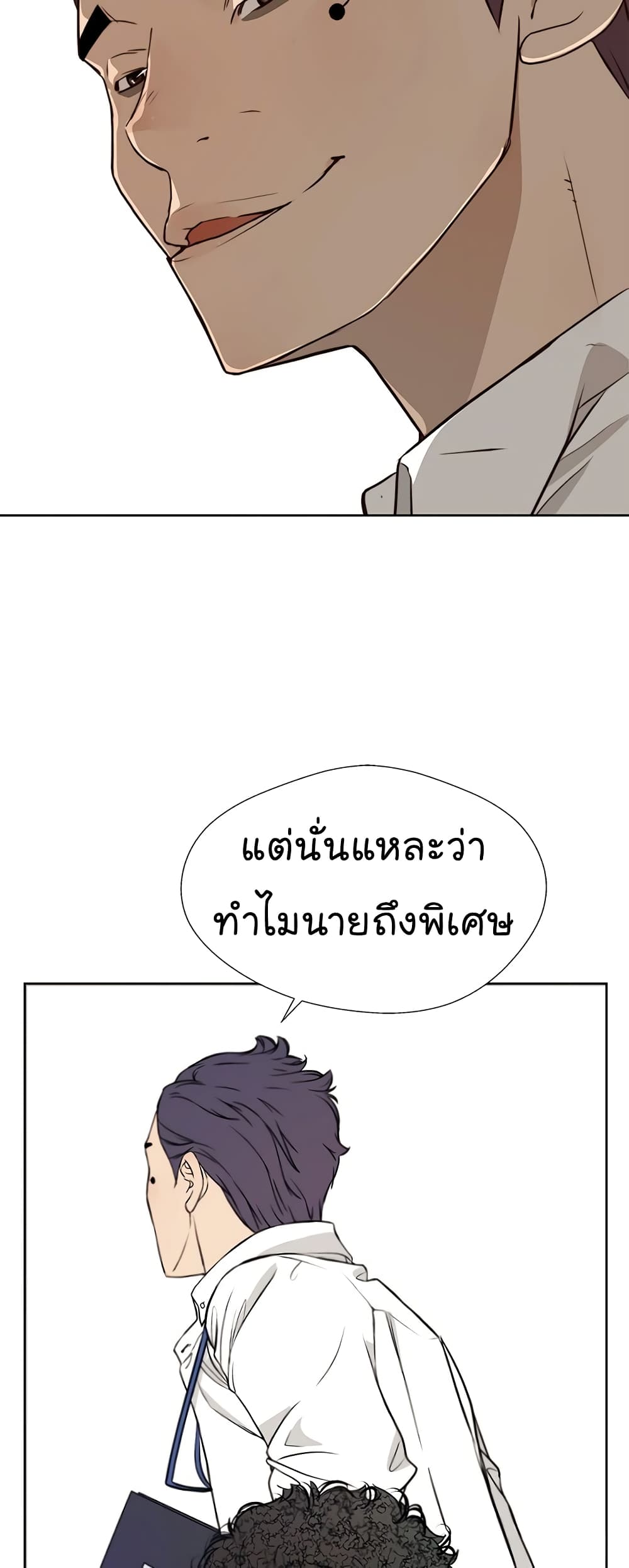 Real Man page 7
