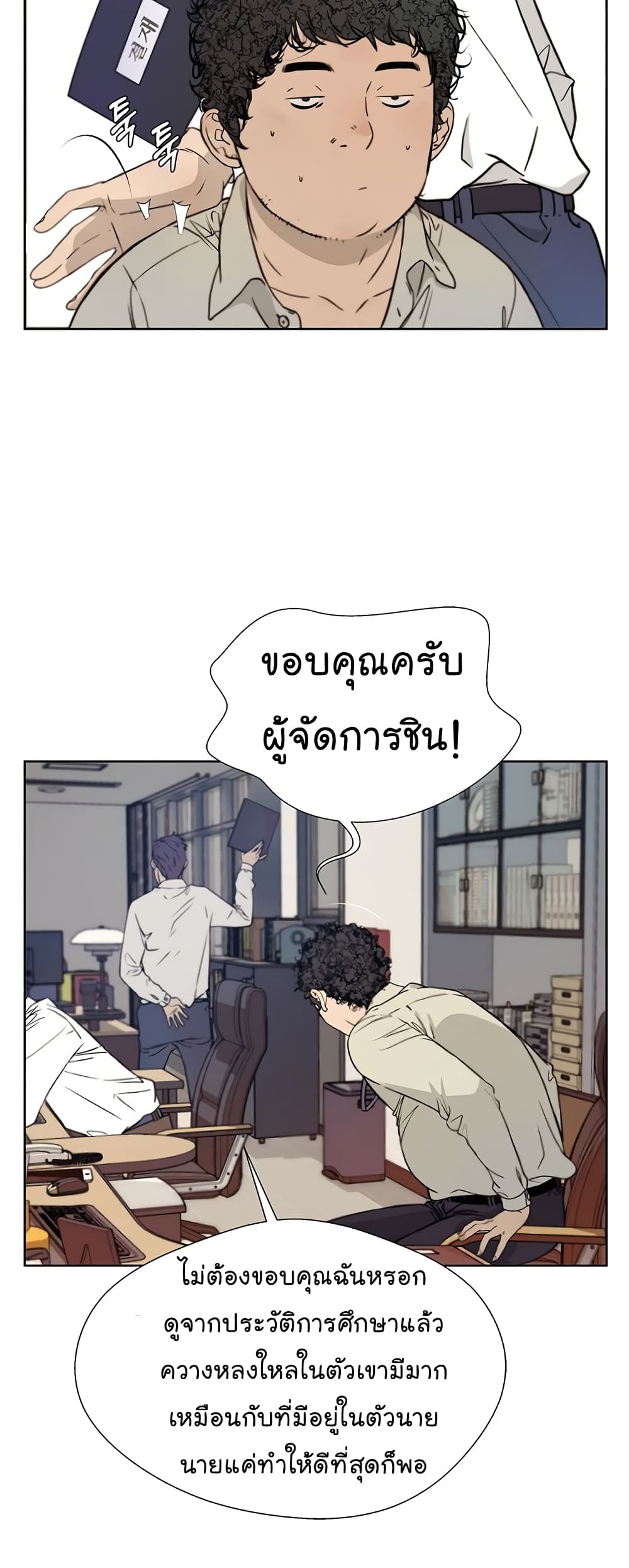 Real Man page 8