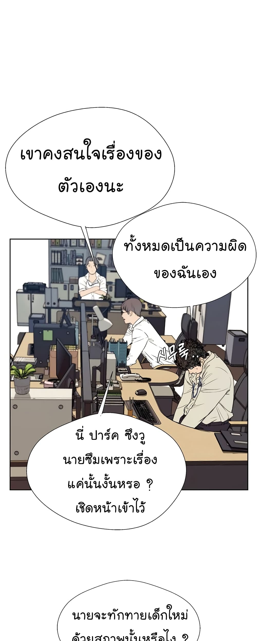 Real Man page 9