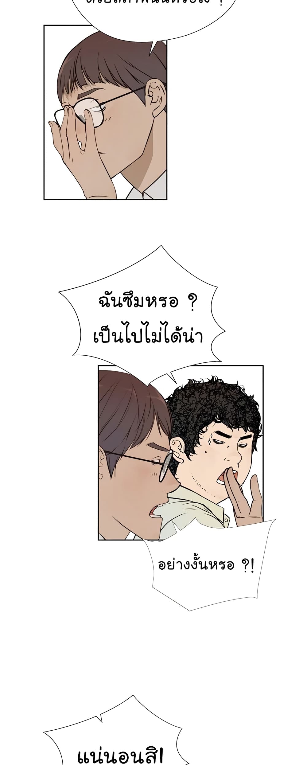 Real Man page 10