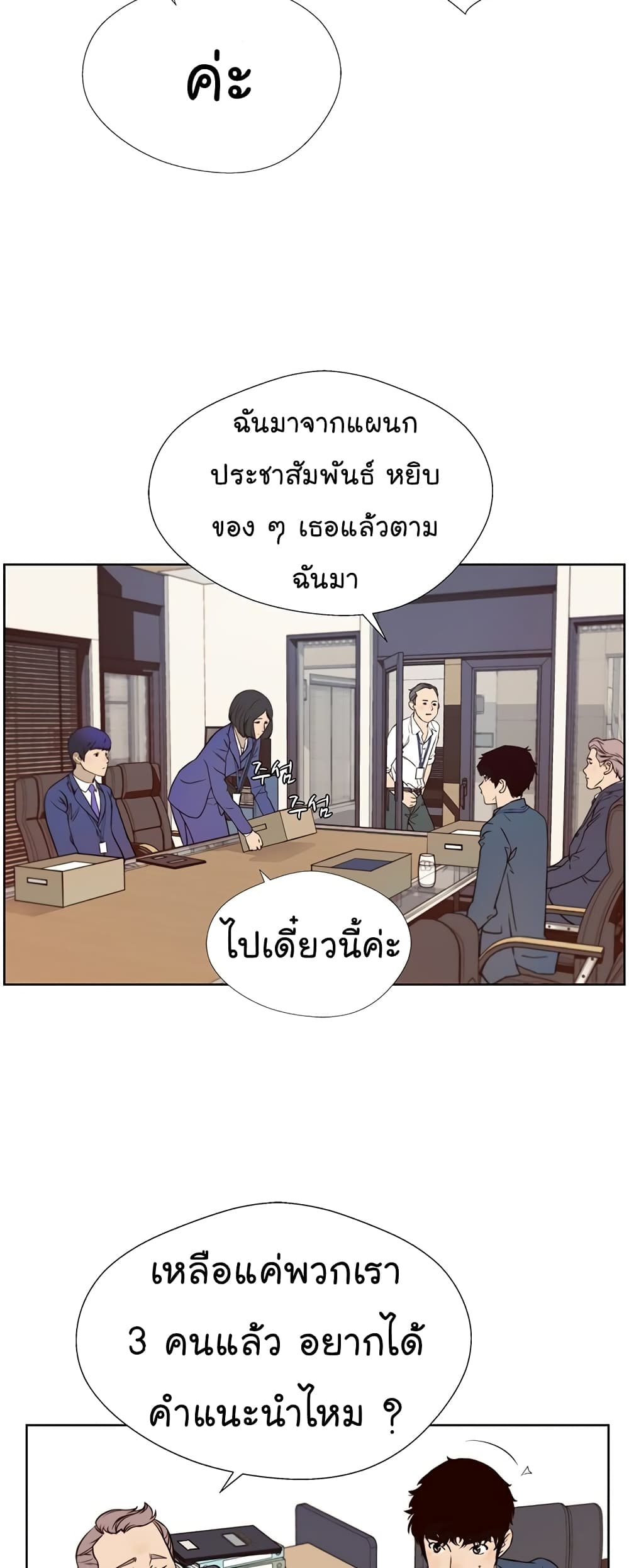 Real Man page 13