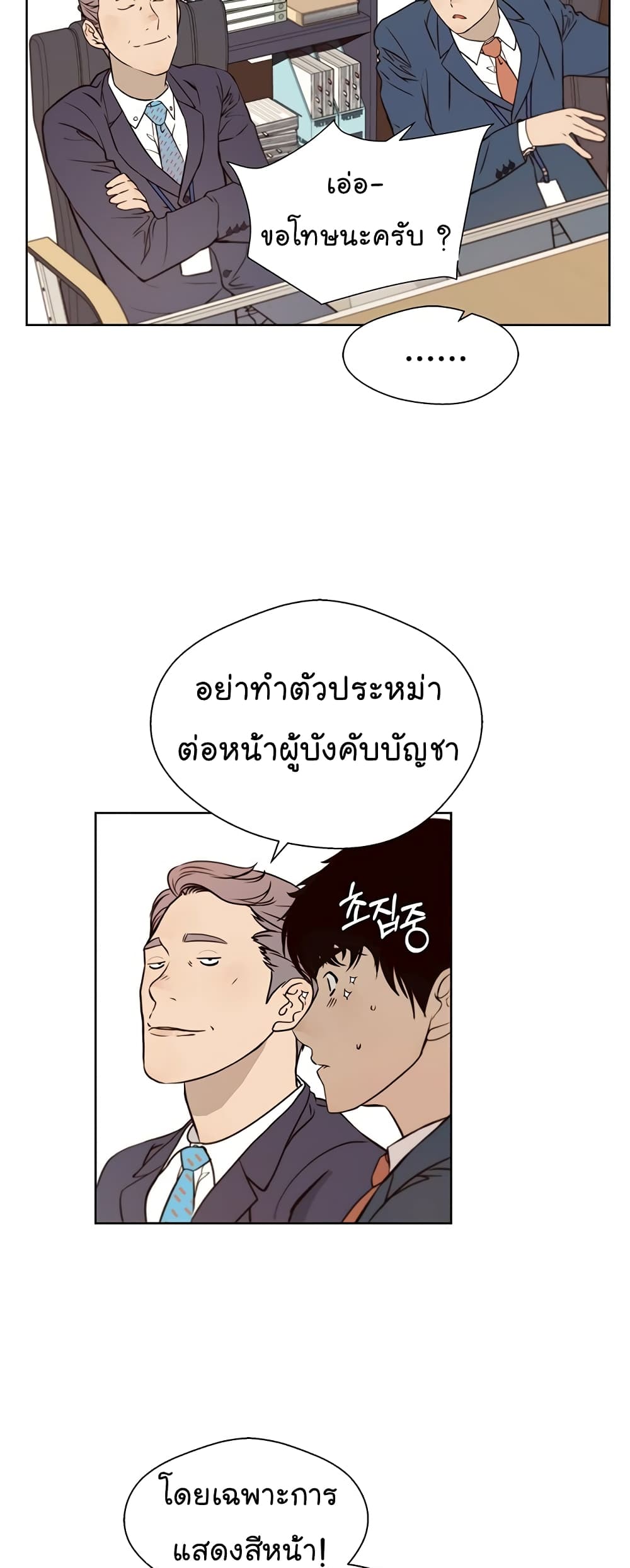 Real Man page 14