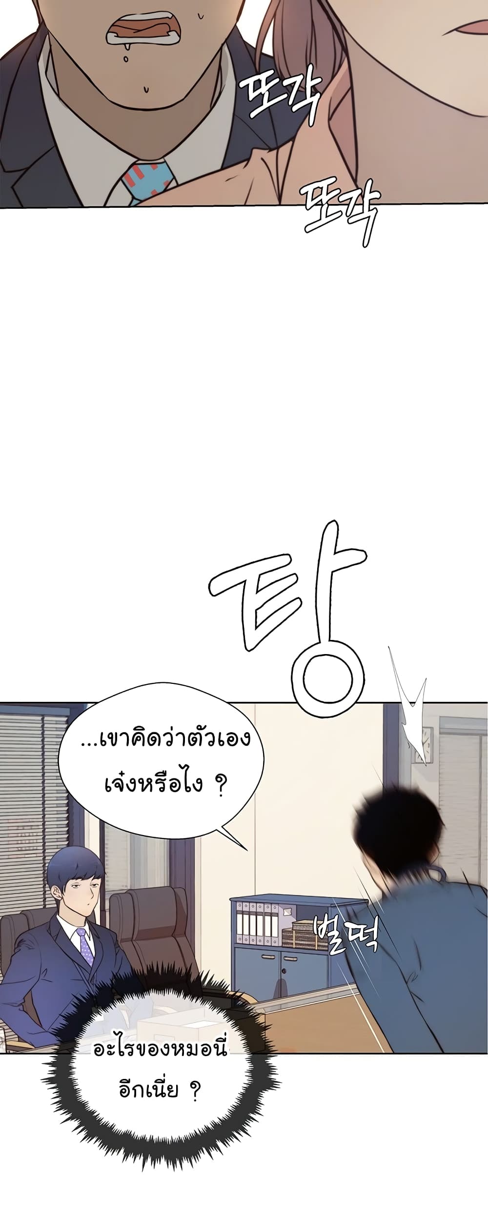 Real Man page 18