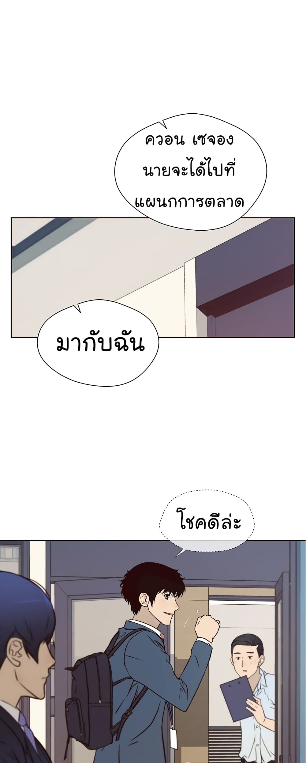 Real Man page 19