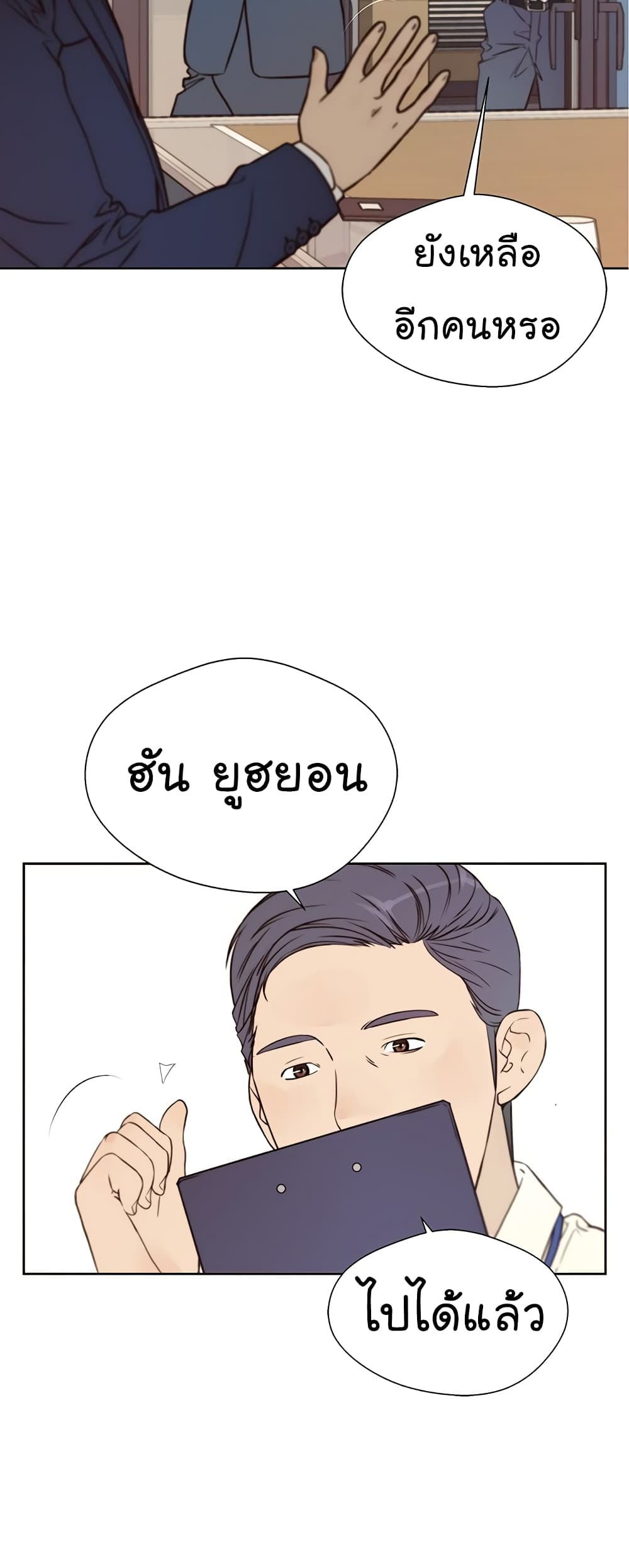 Real Man page 20