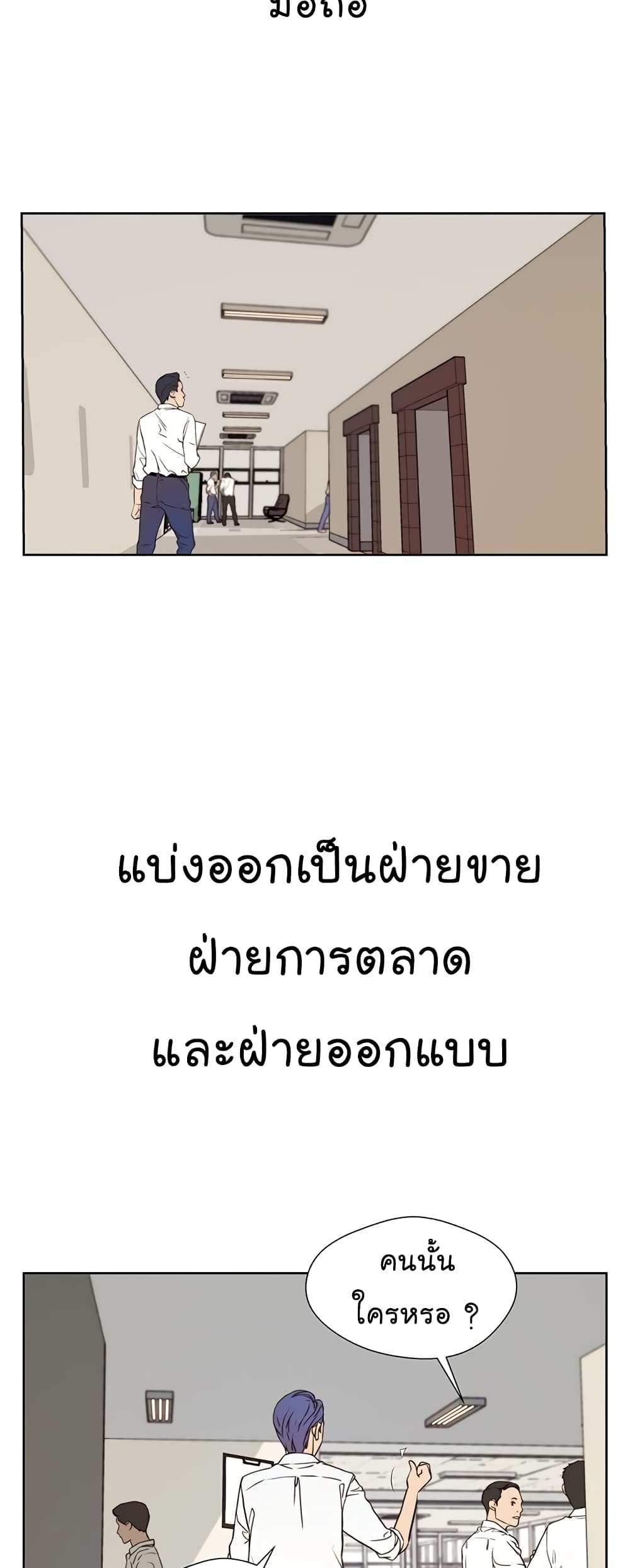 Real Man page 22