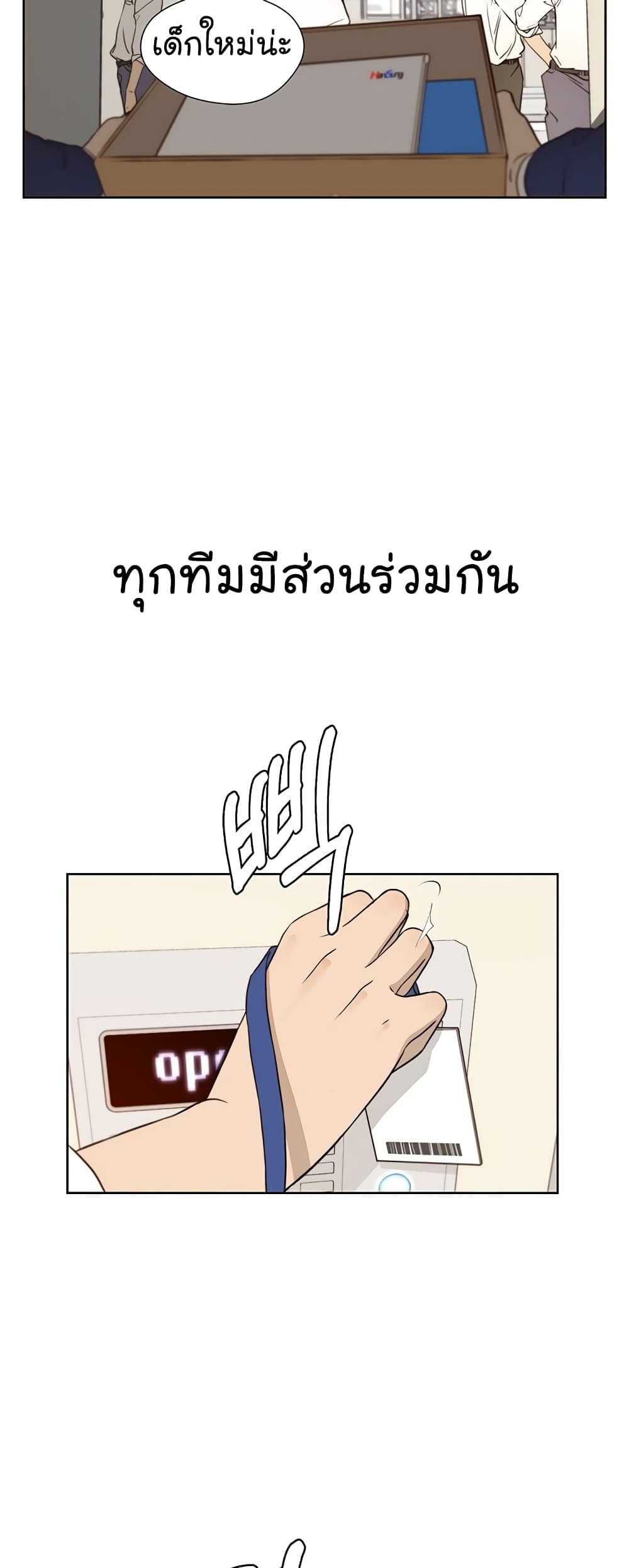 Real Man page 23