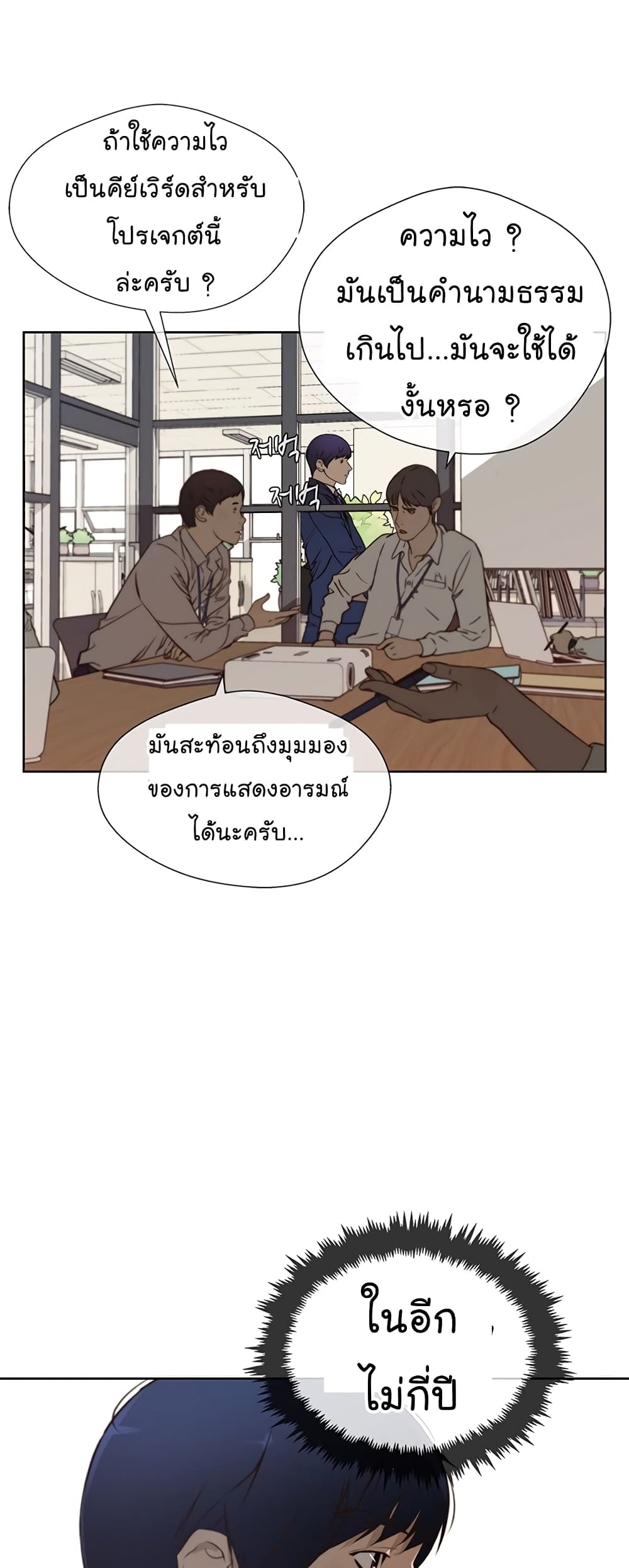 Real Man page 26