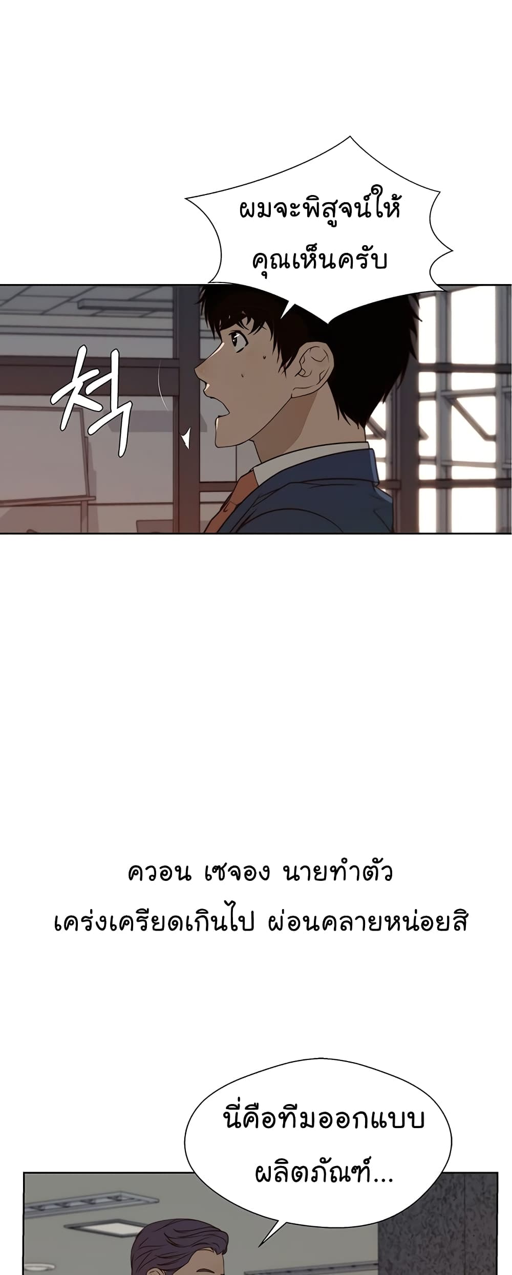 Real Man page 29